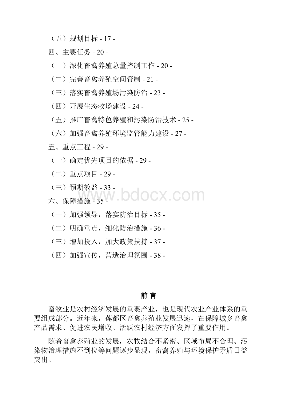 莲都区畜禽养殖业污染防治规划.docx_第2页