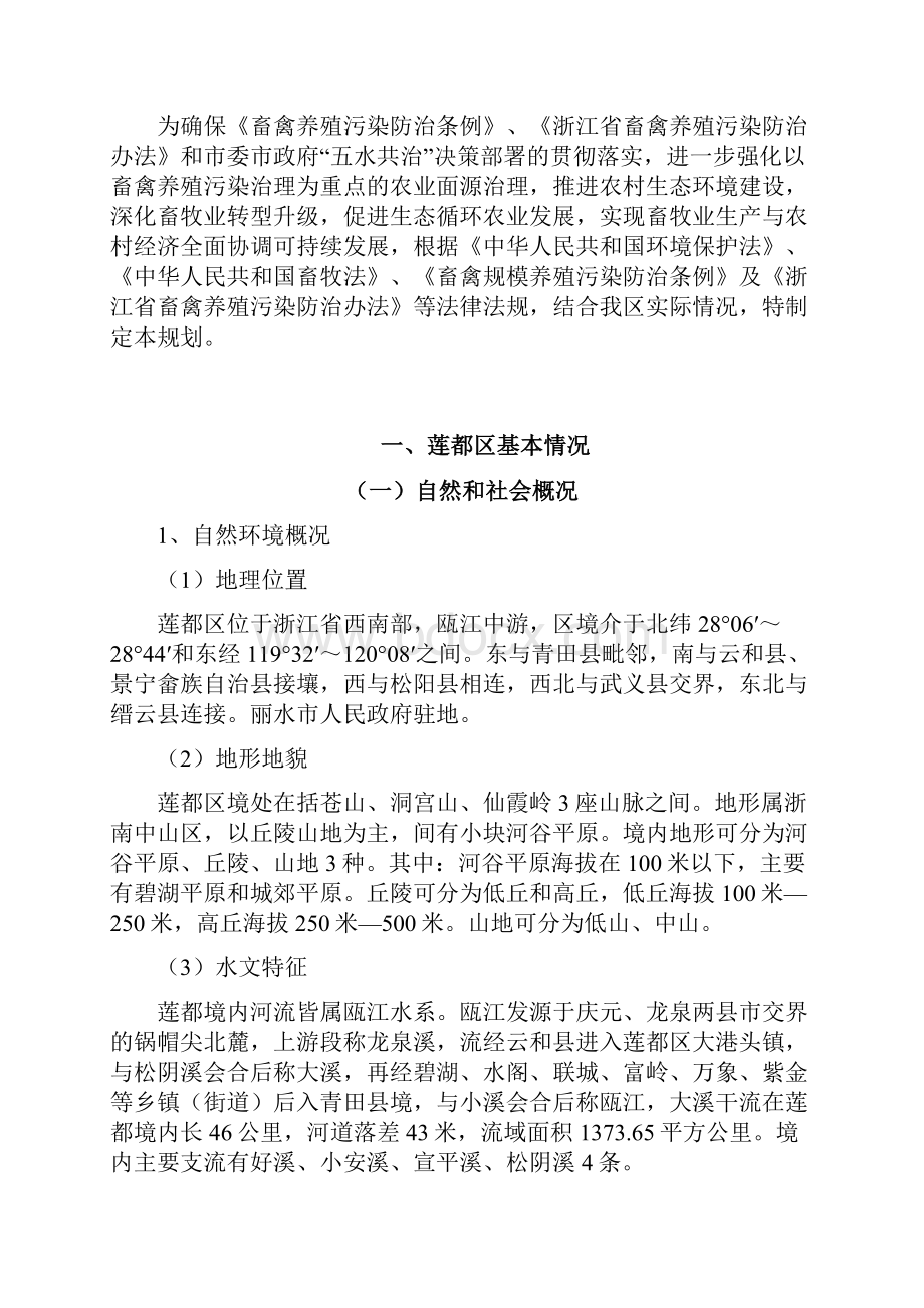 莲都区畜禽养殖业污染防治规划.docx_第3页