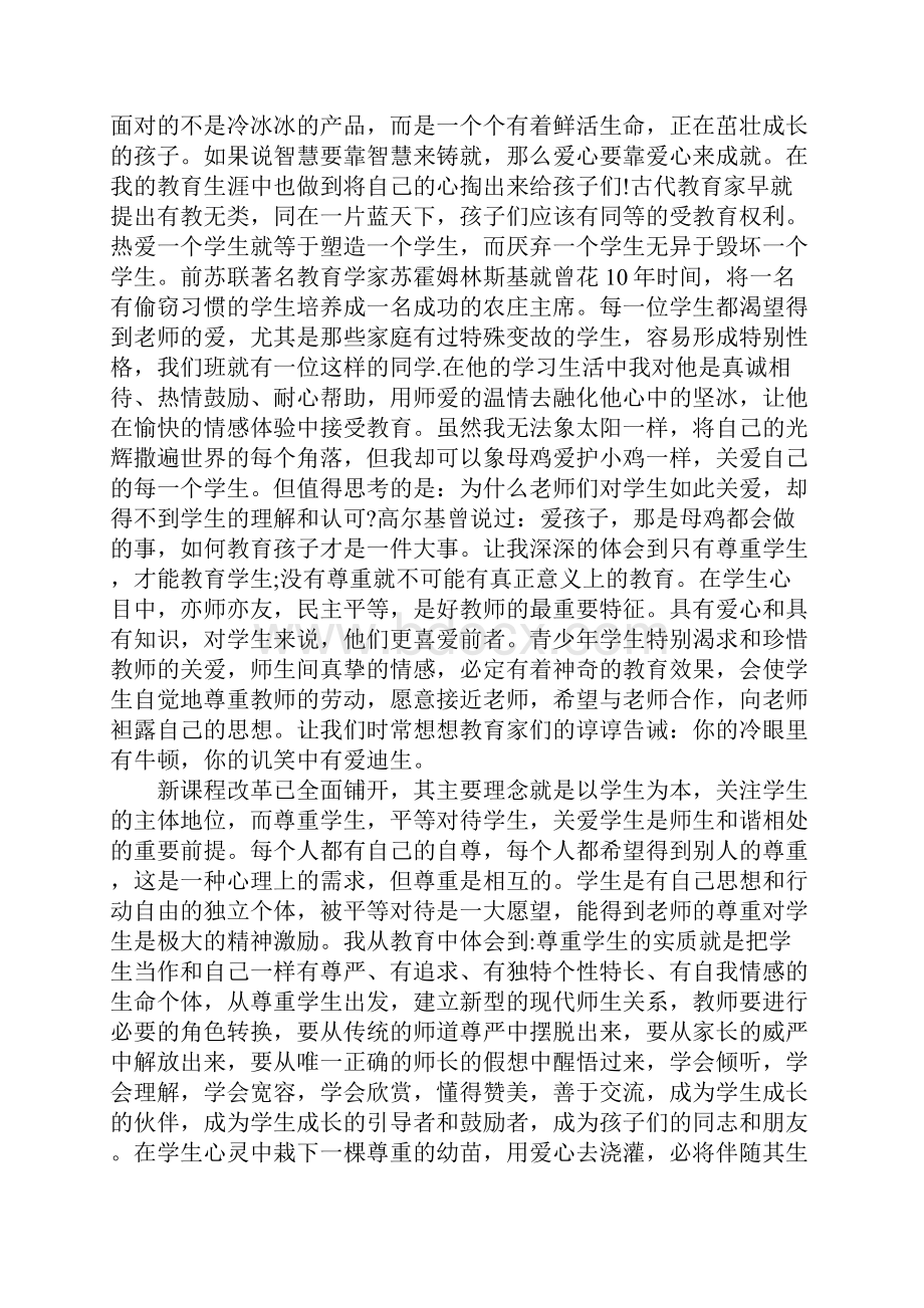 版师德师风个人工作总结.docx_第2页