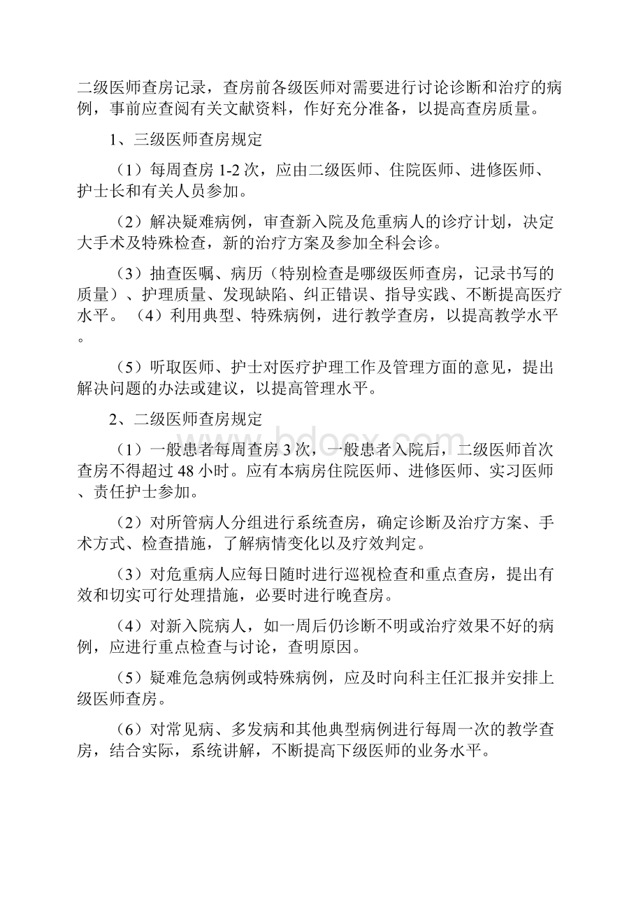 新18项核心制度与医疗质量管理办法.docx_第2页