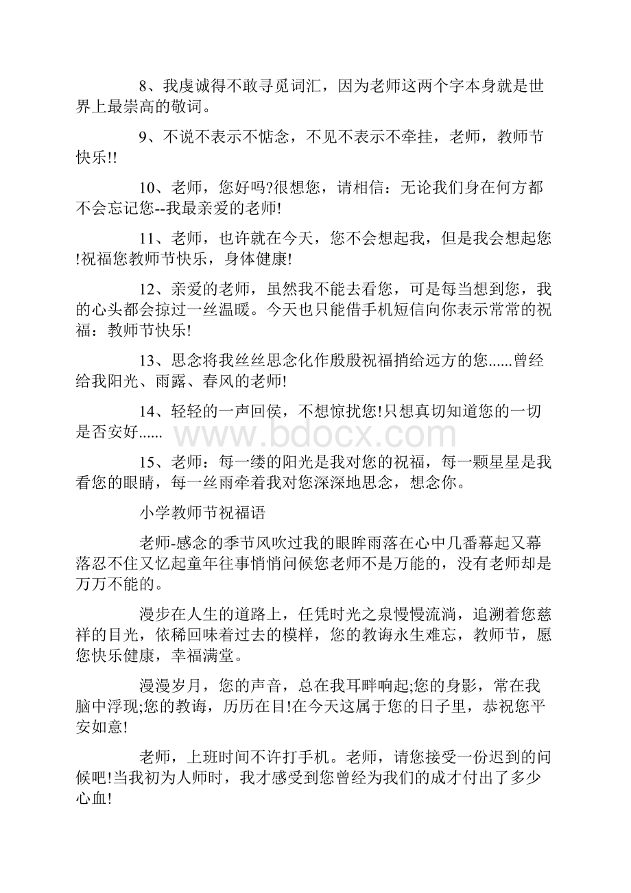 教师节贺卡祝福语大全小学教师节祝福语.docx_第3页