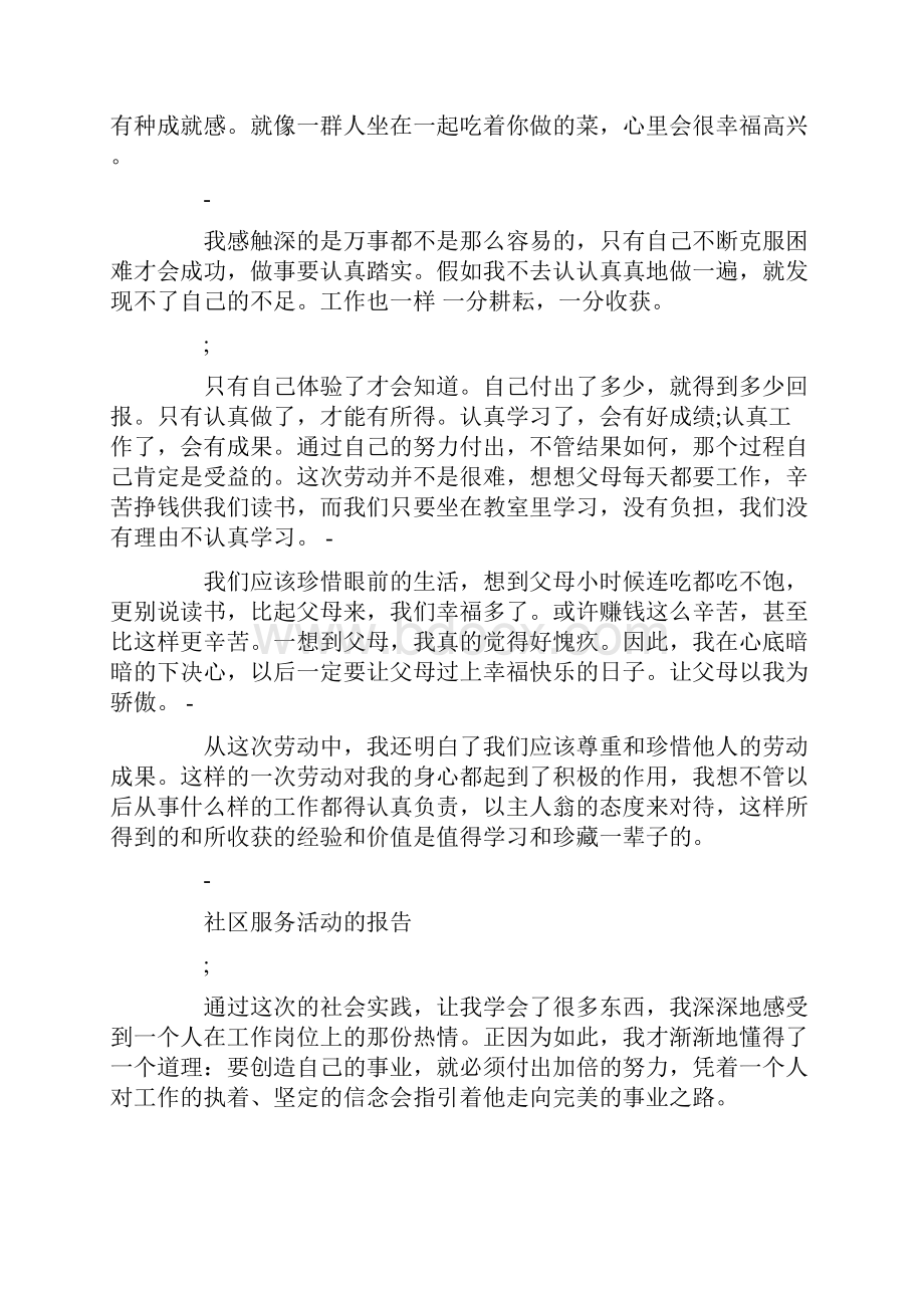 关于大学生社区服务社会实践报告精选范文5篇.docx_第2页