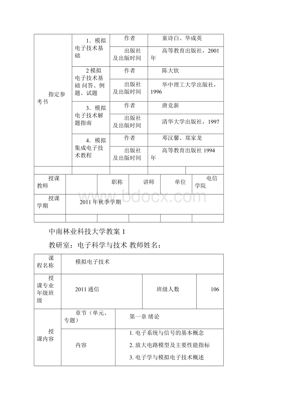 中南林科大模拟电子技术教案.docx_第2页