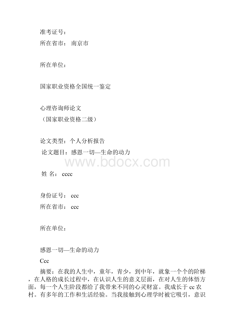 心理学个人分析报告记录.docx_第2页