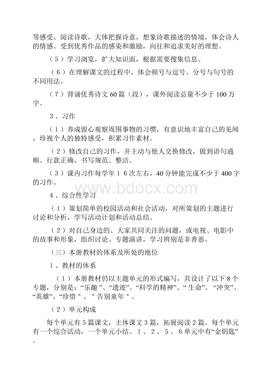 北师大版六年级语文下册教材解读.docx_第2页