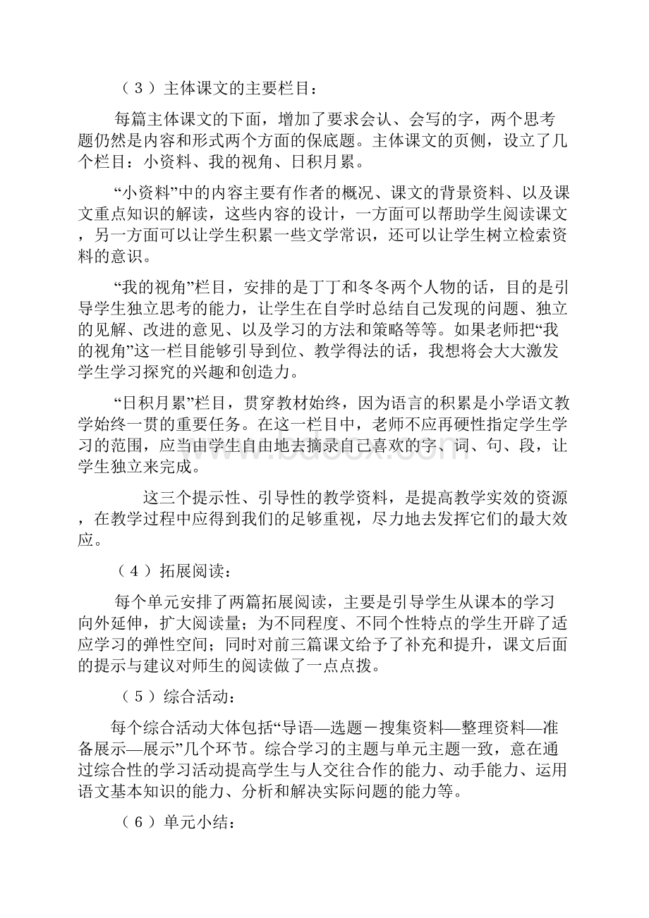 北师大版六年级语文下册教材解读.docx_第3页