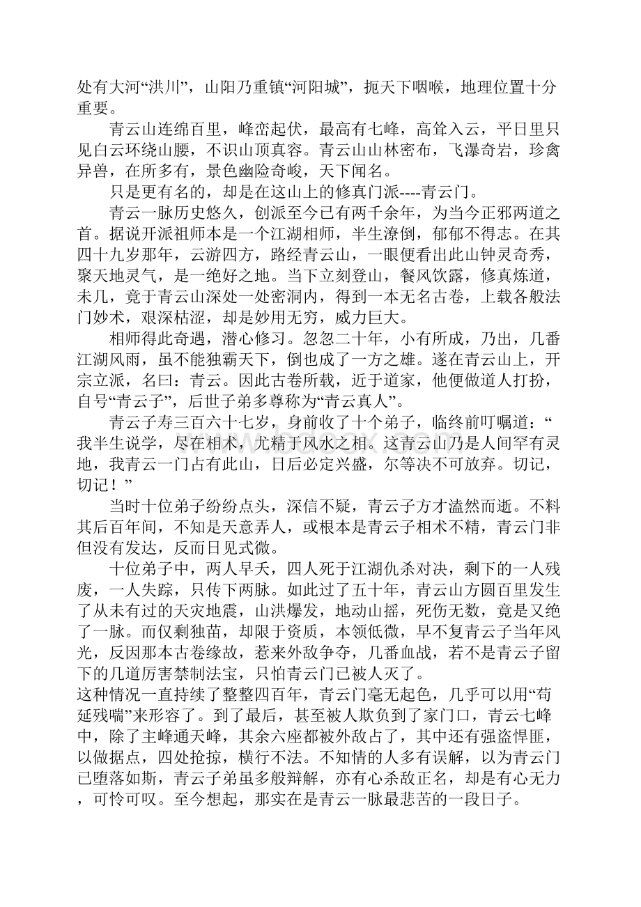 诛仙高三作文.docx_第3页