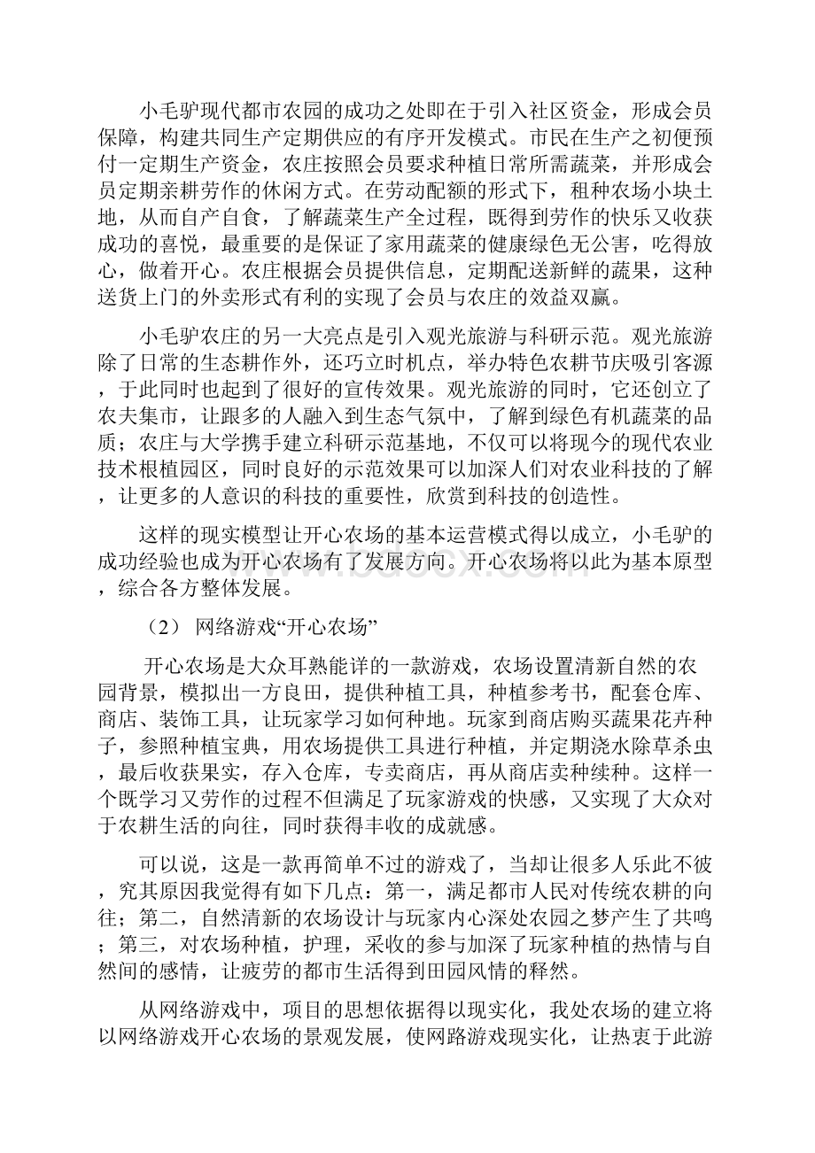 都市农庄开心农场策划方案.docx_第3页