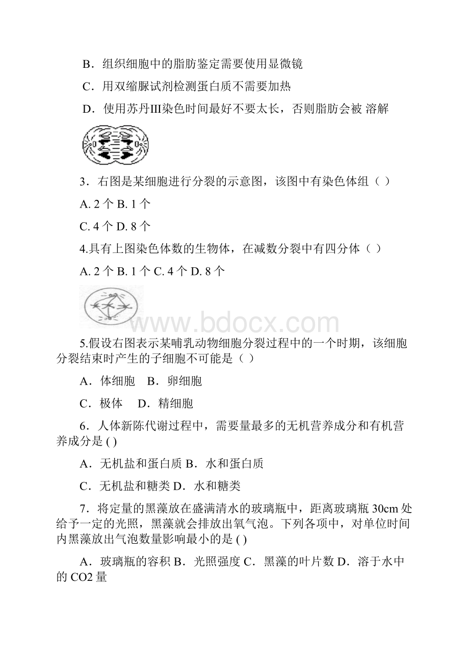 卢湾区生物和生命科学高考模拟试题.docx_第2页