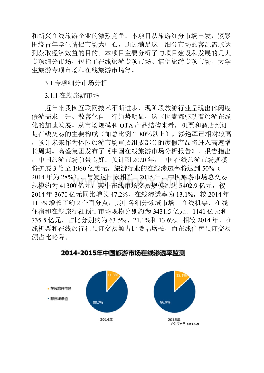 项目策划书731.docx_第2页