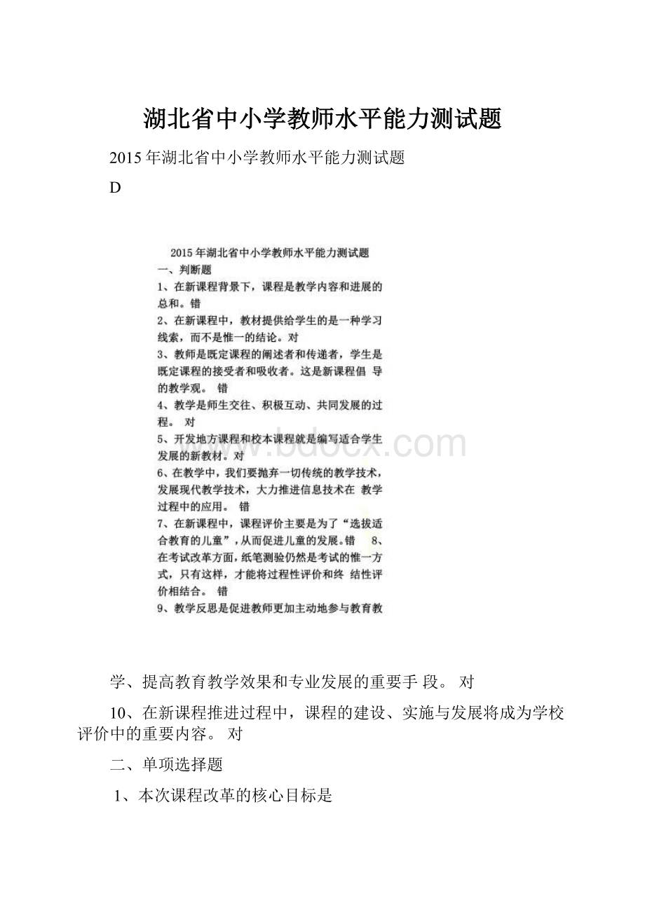 湖北省中小学教师水平能力测试题.docx