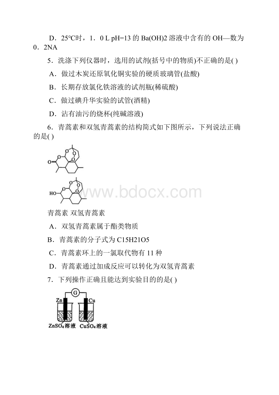 福建省普通高中毕业班单科质量检查化学试题Word.docx_第2页