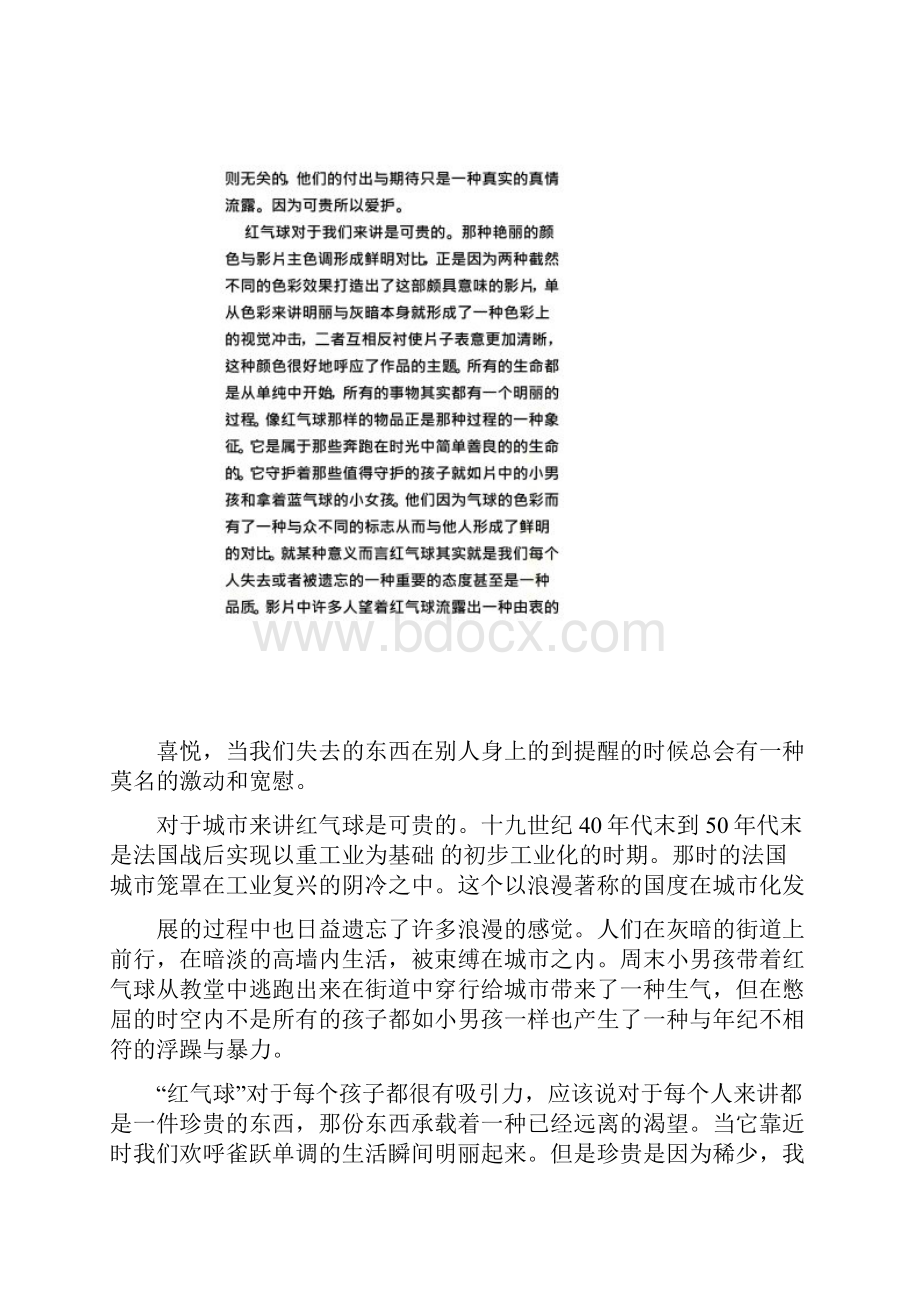 红气球观后感.docx_第2页