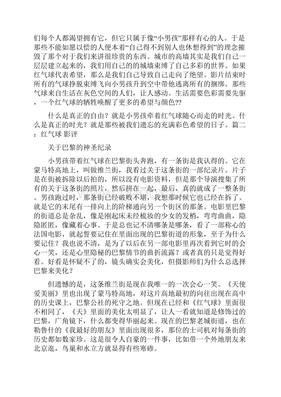 红气球观后感.docx_第3页