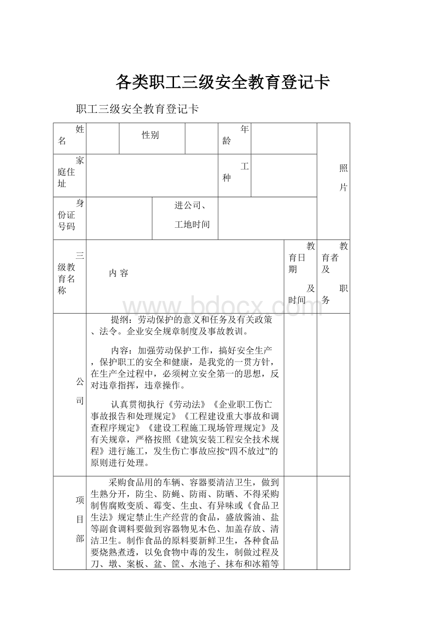 各类职工三级安全教育登记卡.docx_第1页