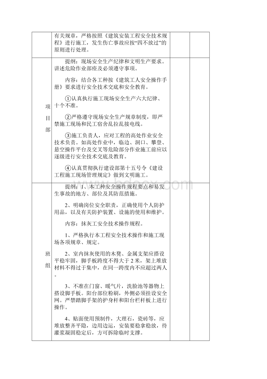 各类职工三级安全教育登记卡.docx_第3页