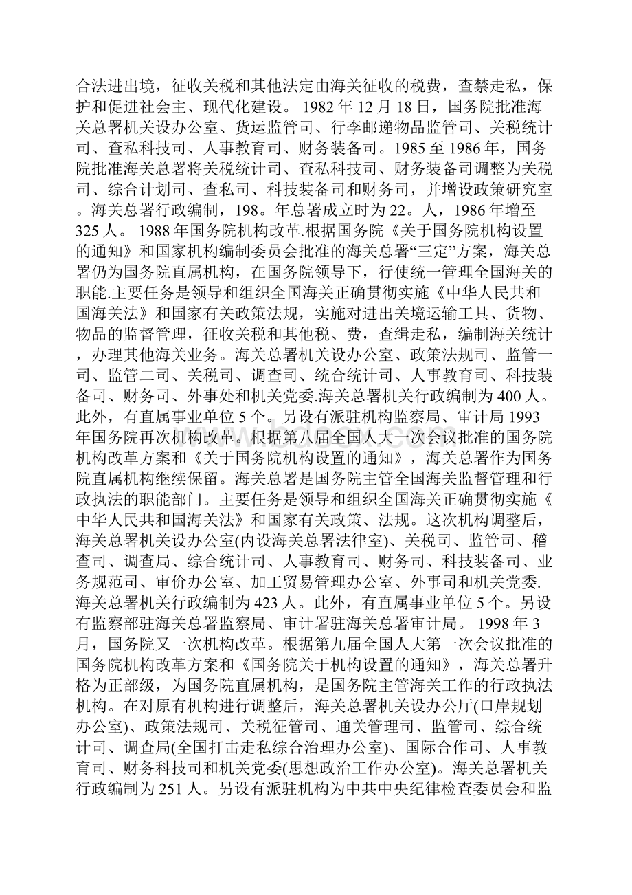 海关总署历任领导.docx_第2页