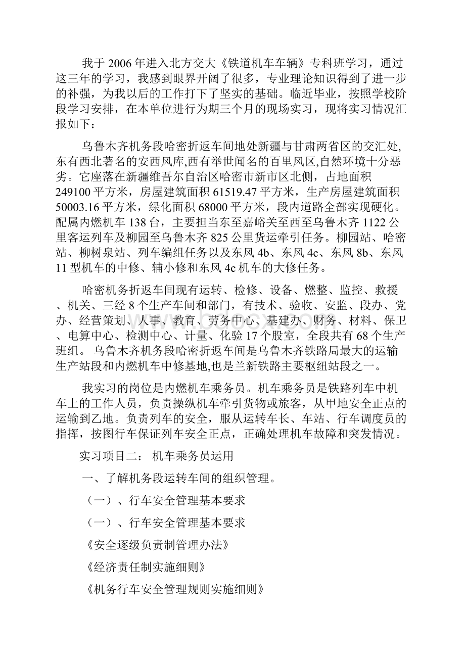 工作总结之电力机车实习总结.docx_第2页