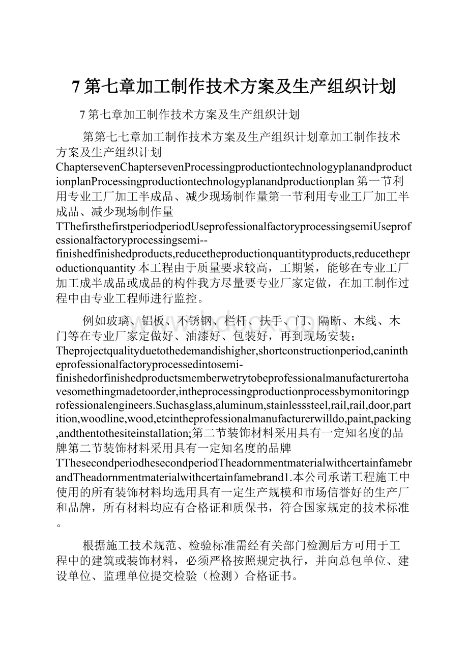 7第七章加工制作技术方案及生产组织计划.docx