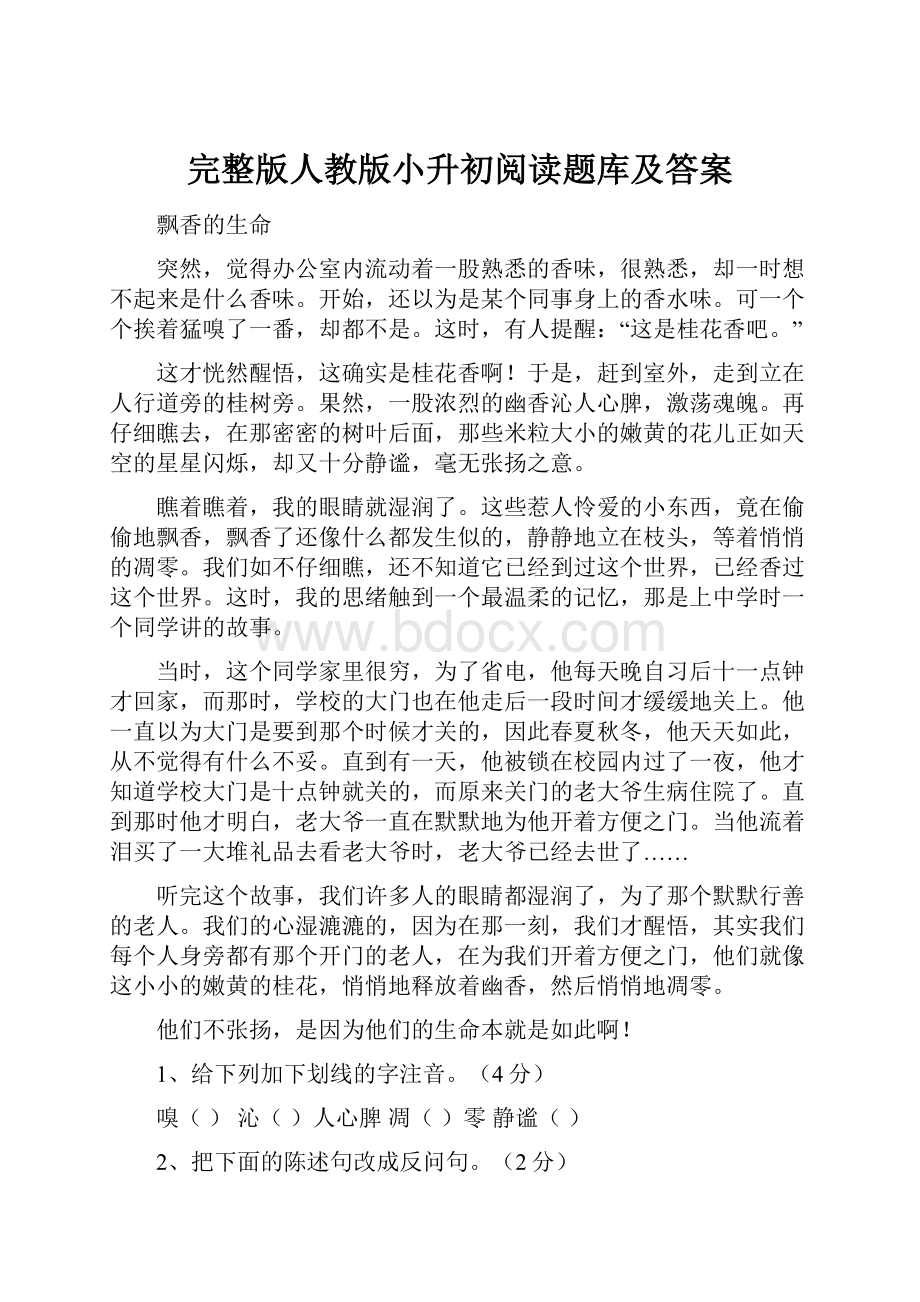 完整版人教版小升初阅读题库及答案.docx