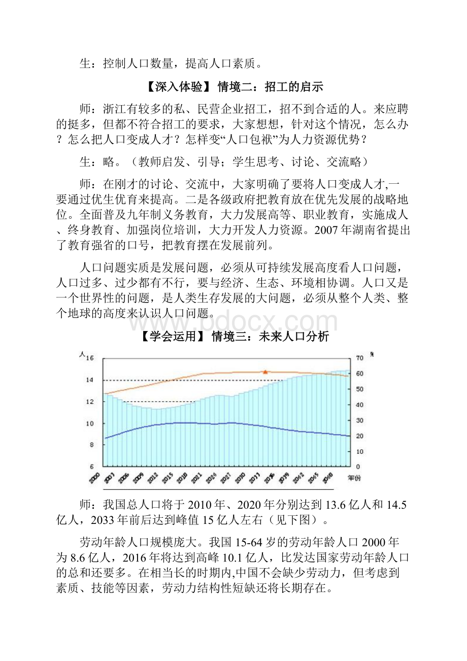 湘教版思品九年《我国的可持续发展战略》word教案.docx_第3页