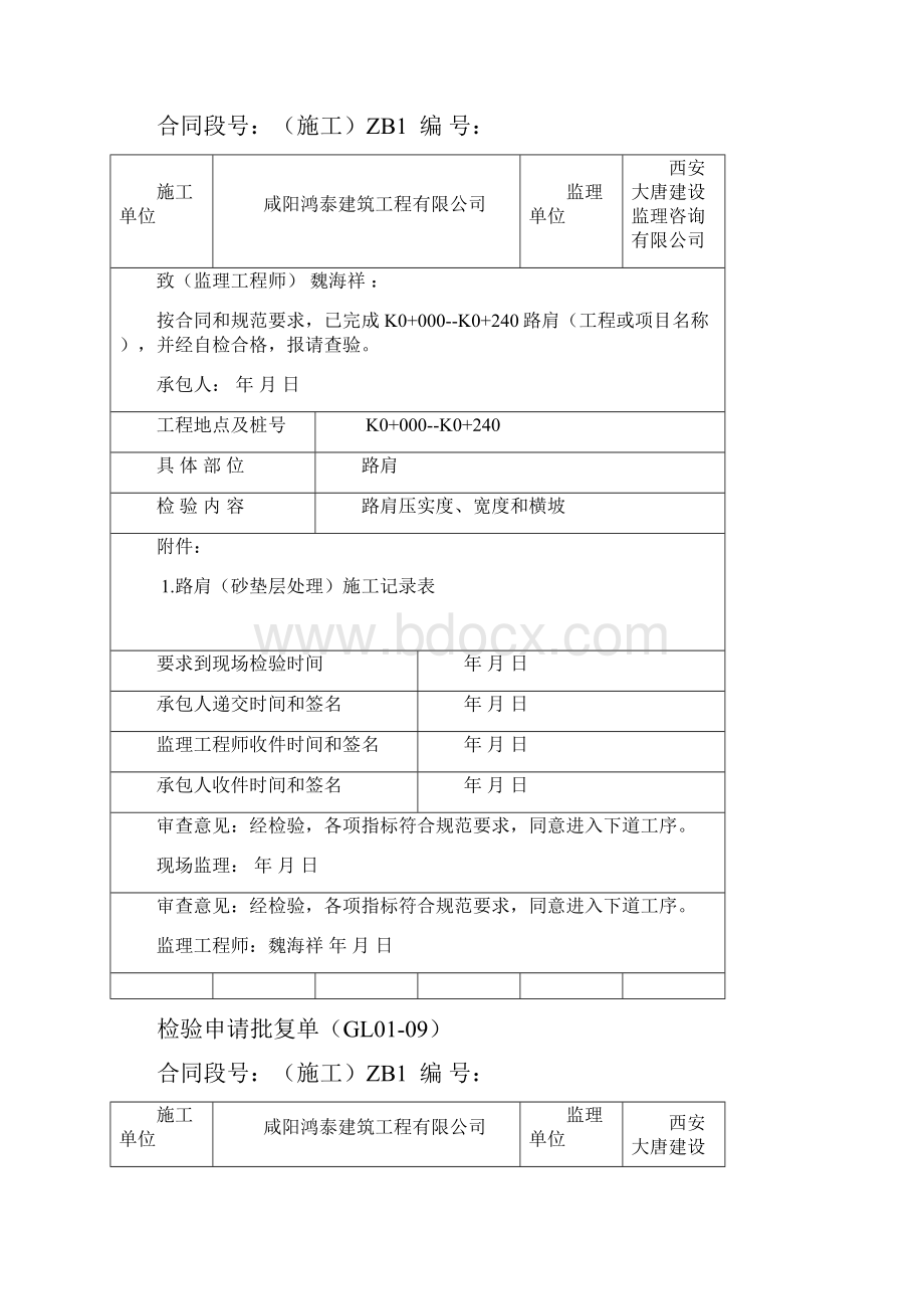 道路工程检验申请批复单.docx_第3页