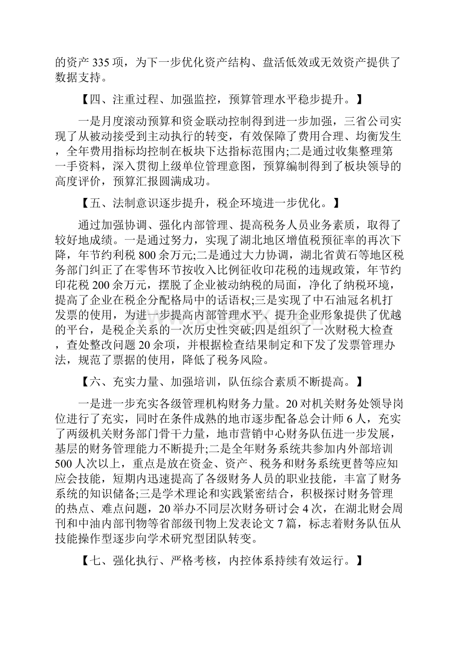 财务总监工作总结4篇财务总监工作总结.docx_第3页