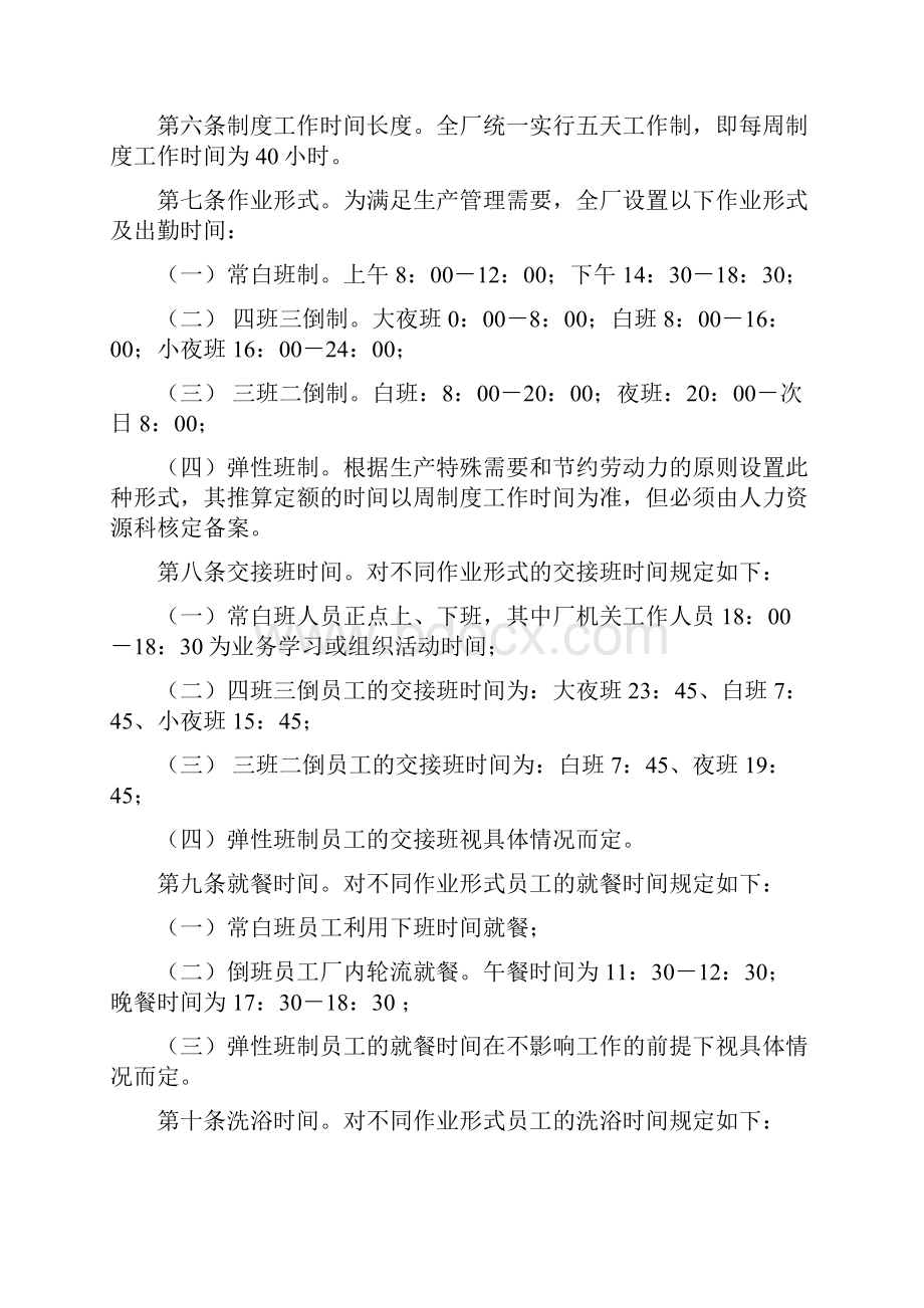 冶炼厂人力资源管理制度.docx_第3页