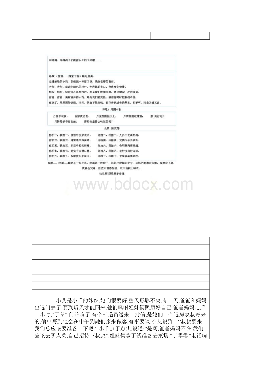 儿童诗赏析.docx_第3页