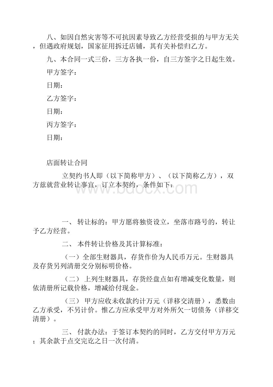 店面转让协议书.docx_第2页