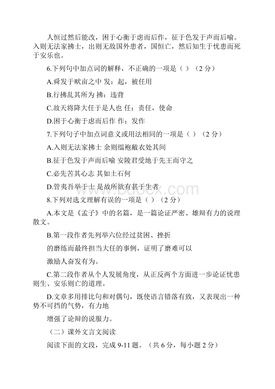 山东省济南市历城区届第一次中考模拟语文试题含答案.docx_第3页