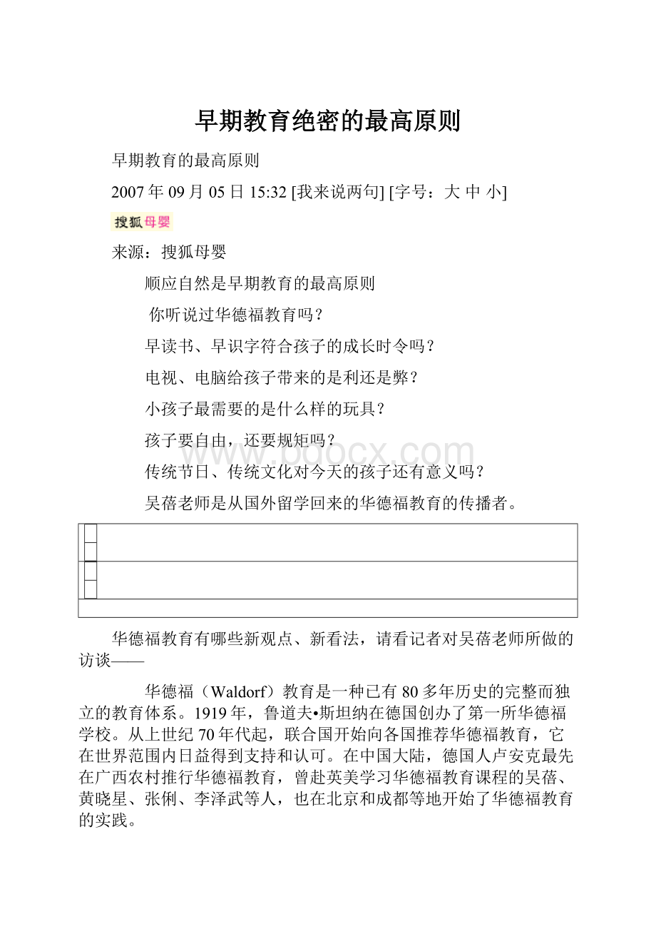 早期教育绝密的最高原则.docx_第1页