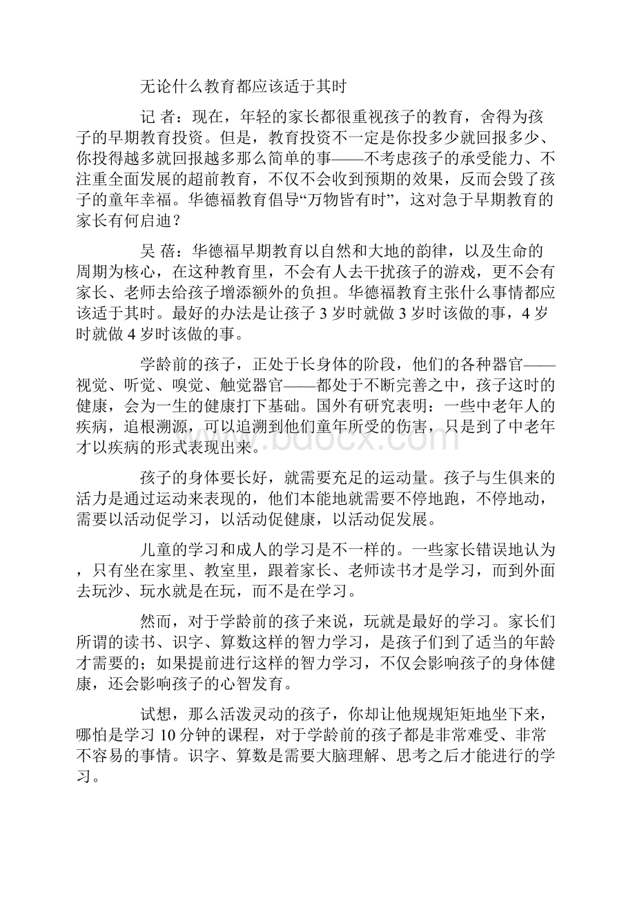 早期教育绝密的最高原则.docx_第2页