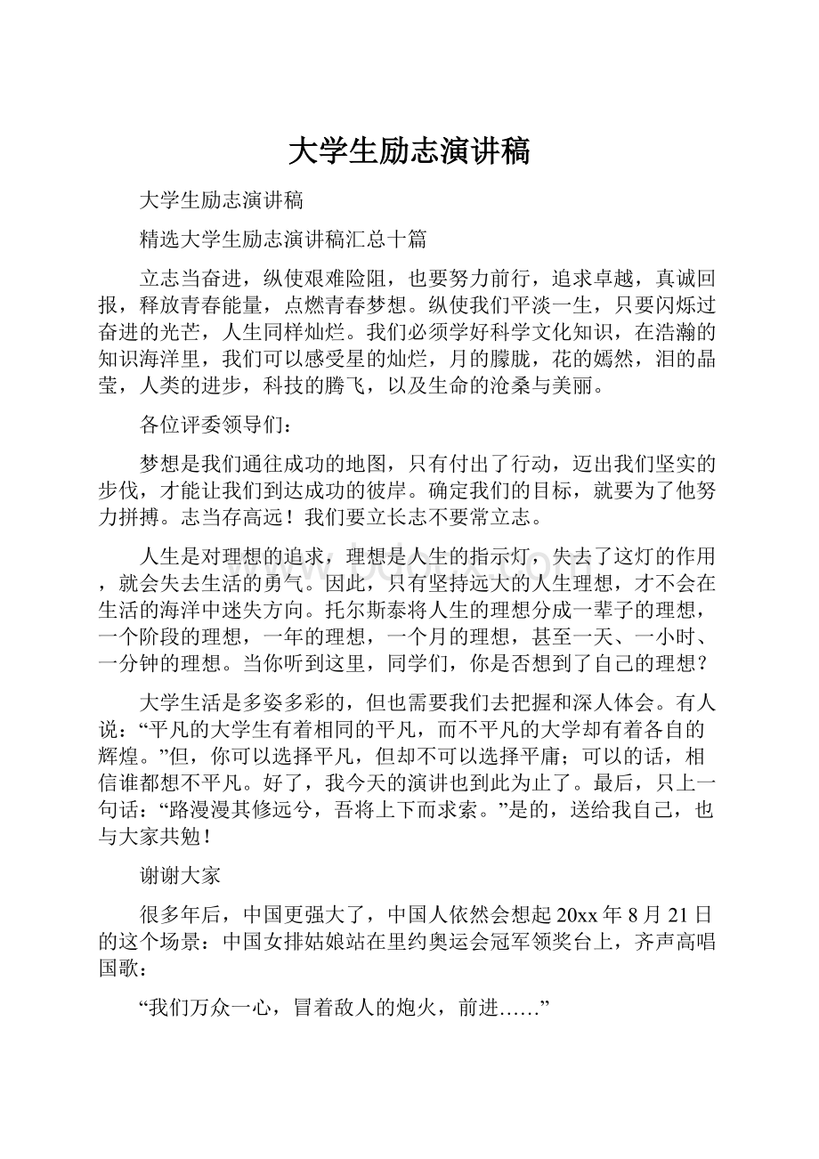 大学生励志演讲稿.docx