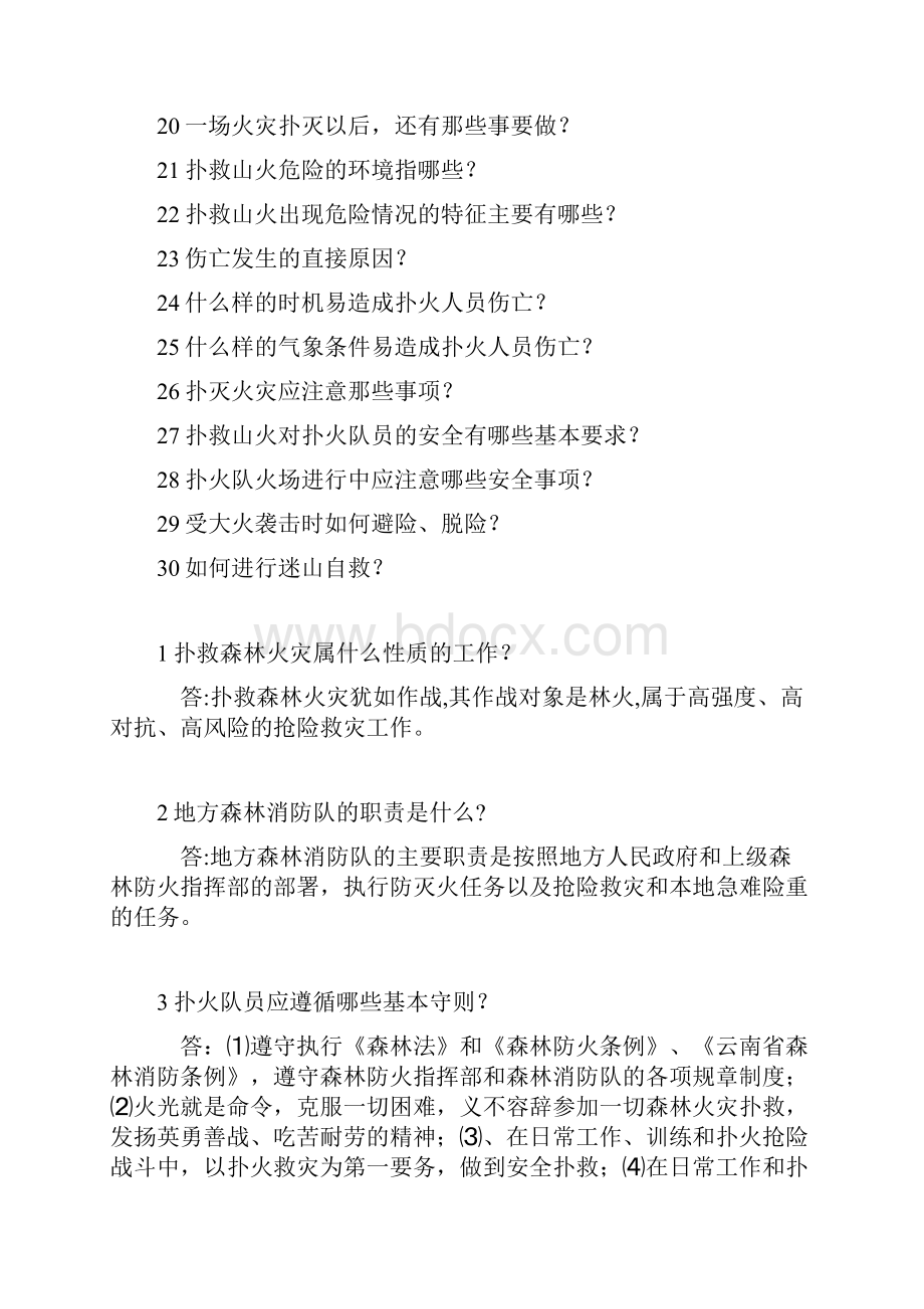 扑火队员应知应会手册.docx_第2页