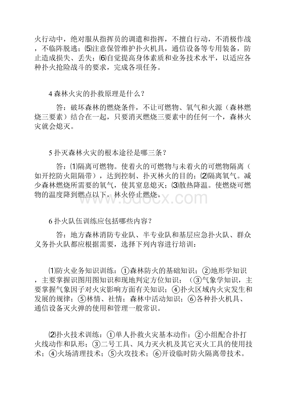 扑火队员应知应会手册.docx_第3页