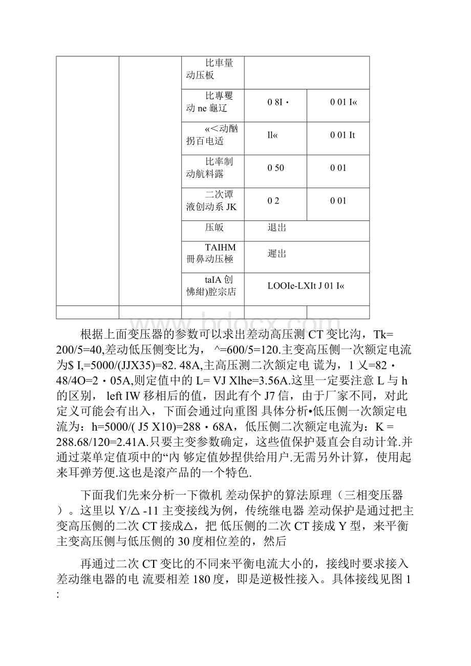 变压器差动保护试验方法.docx_第3页