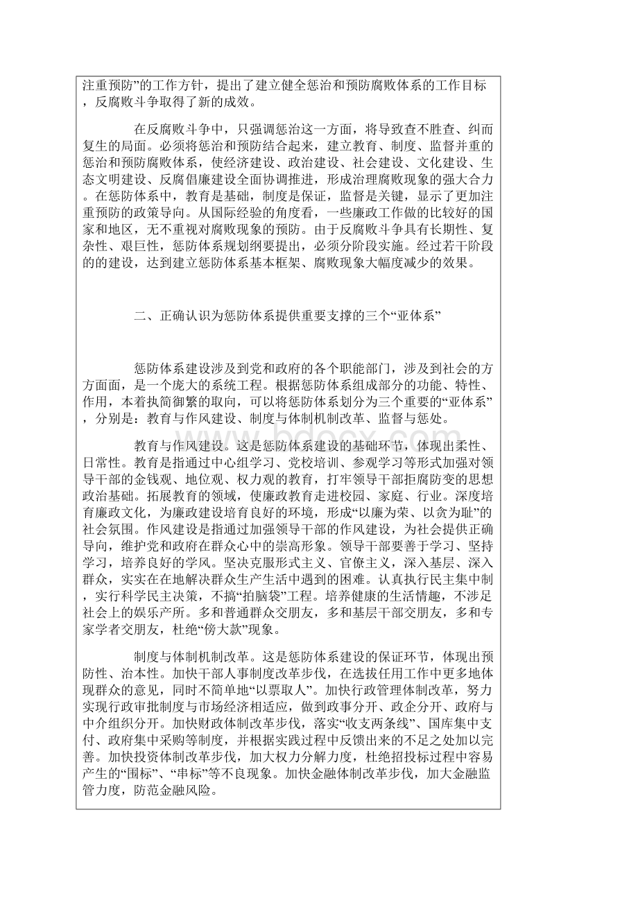 惩防体系建设的精髓.docx_第2页