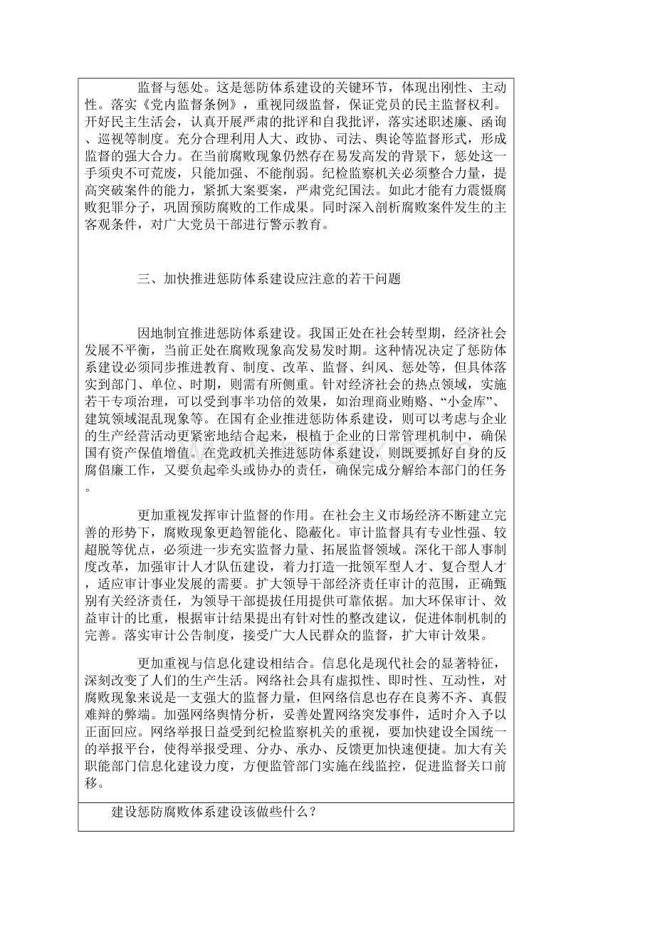 惩防体系建设的精髓.docx_第3页