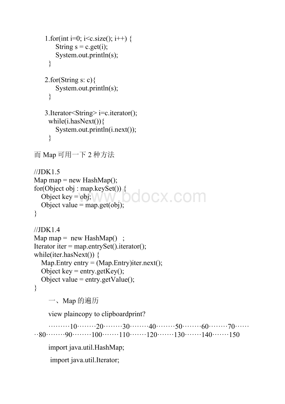 集合框架的遍历.docx_第2页