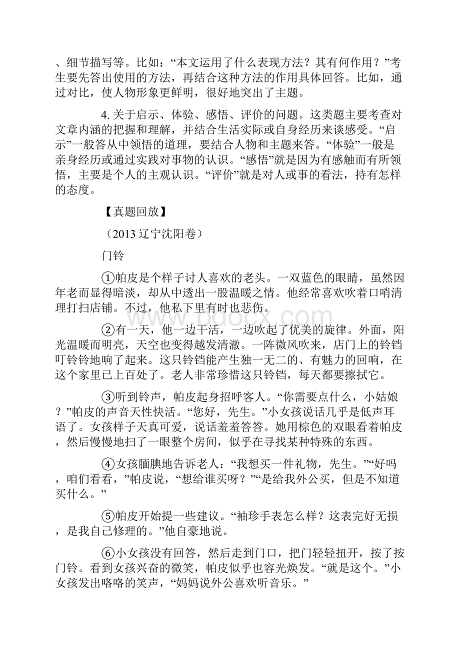 中考阅读专题之小人物篇教育文档.docx_第2页