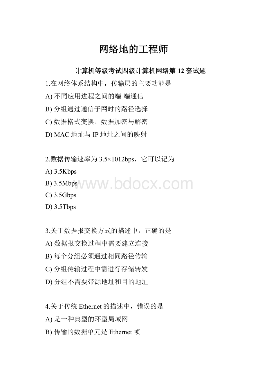 网络地的工程师.docx