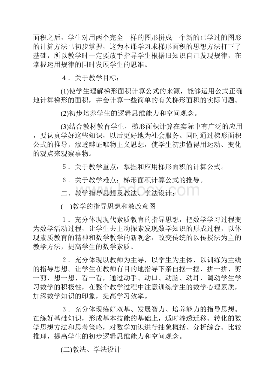 梯形面积优秀教案设计.docx_第2页