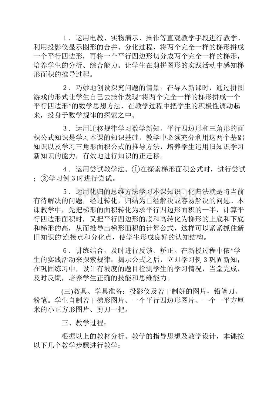 梯形面积优秀教案设计.docx_第3页