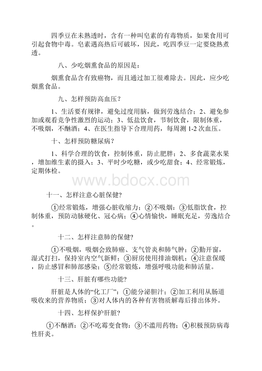 健康知识讲座宣传材料教学提纲.docx_第2页