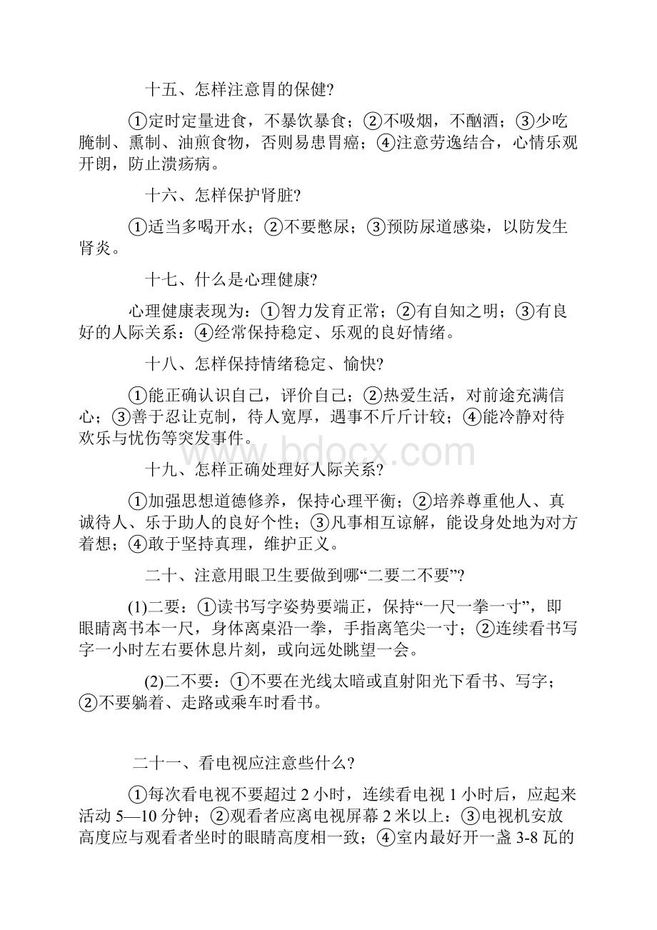 健康知识讲座宣传材料教学提纲.docx_第3页