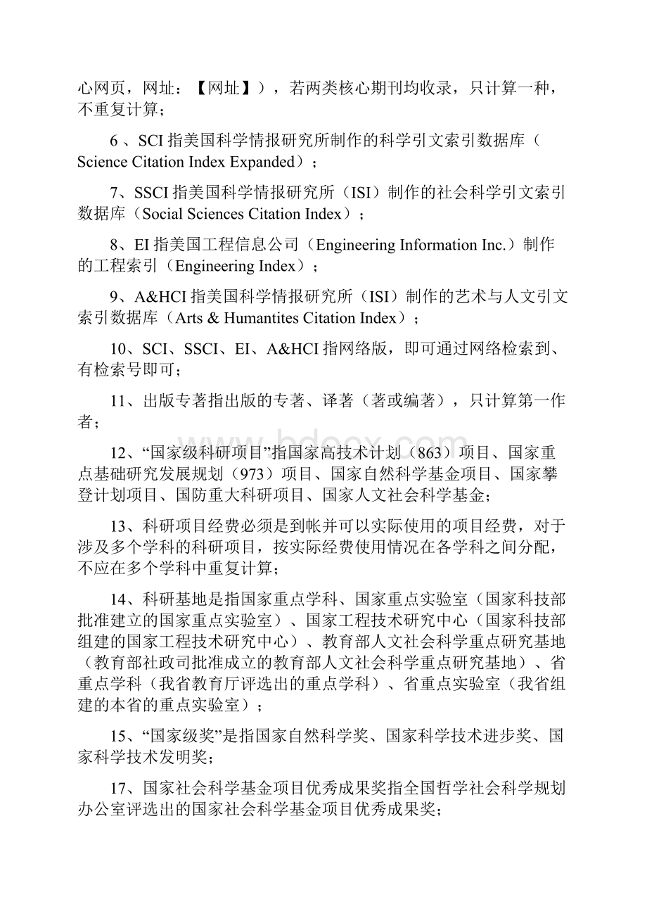 江西省普通高等学校重点学科申报书模板.docx_第2页