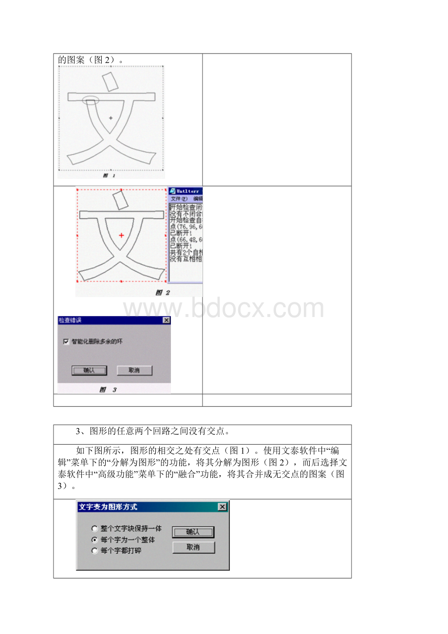 文泰雕刻教程共22页.docx_第3页