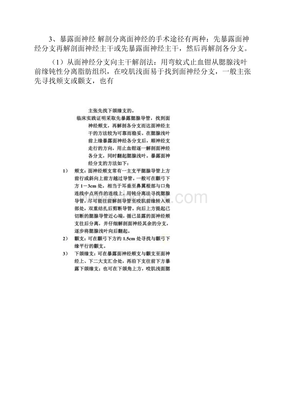 腮腺肿瘤切除术.docx_第2页