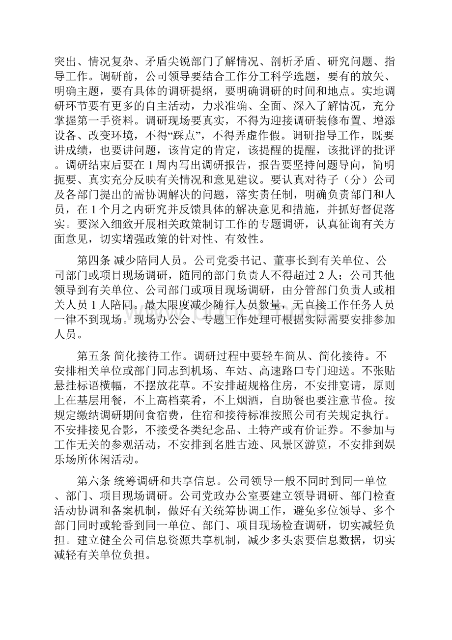 国企落实八项规定实施细则.docx_第2页